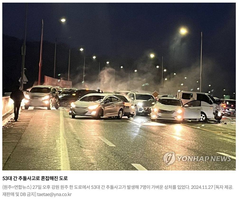 빙판길 사고 뉴스