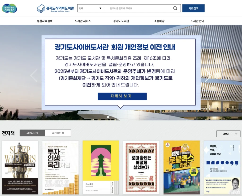 해외 전자도서관
경기도사이버도서관