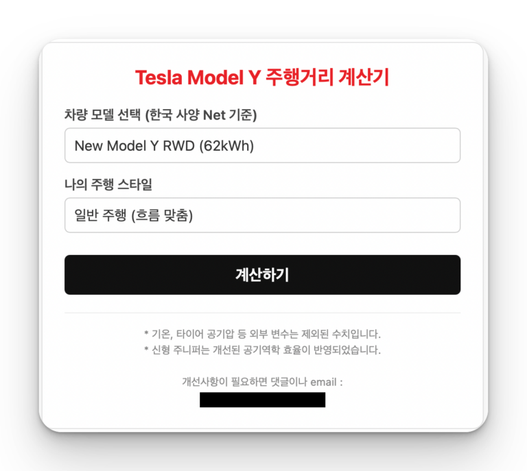 Tesla mileage calculator