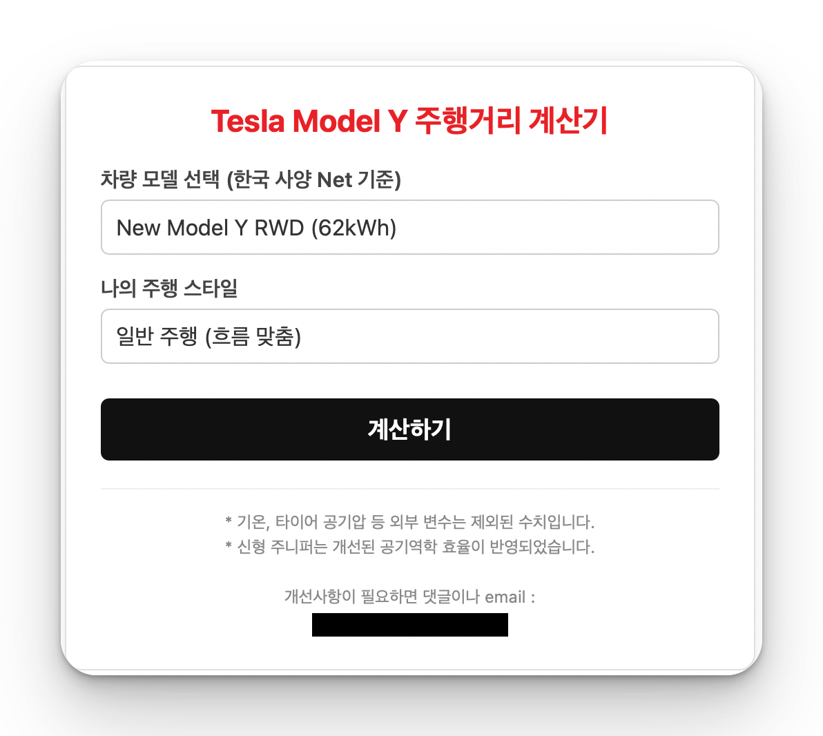 Tesla mileage calculator